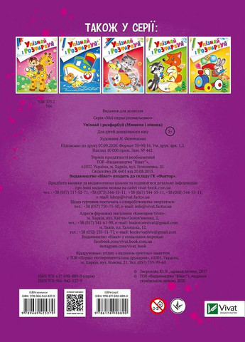 Книга Упізнай і розфарбуй (Мишеня і півник) (Vivat) Астра (338871359)