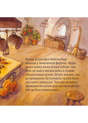 Лакомые яства от Рыцаря и Дракона Моя книжкова полиця (370061850)