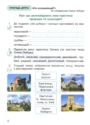 Я досліджую світ. 2 клас. Робочий зошит. Частина 2 Видавництво "Навчальна Книга-Богдан" (370104725)
