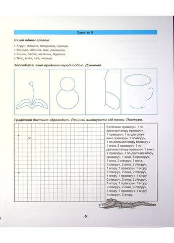 Я йду до школи. Логіка для дітей Торсінг (370052956)