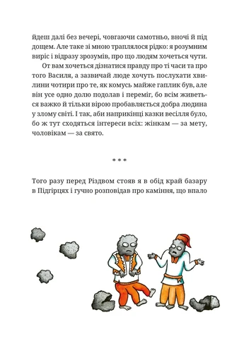 Гупал Василий. Шесть с половиной приключений Видавництво Старого Лева (370064588)