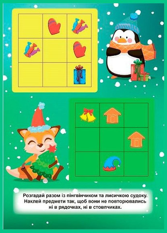 Зимние судоку Торсінг (317042352)