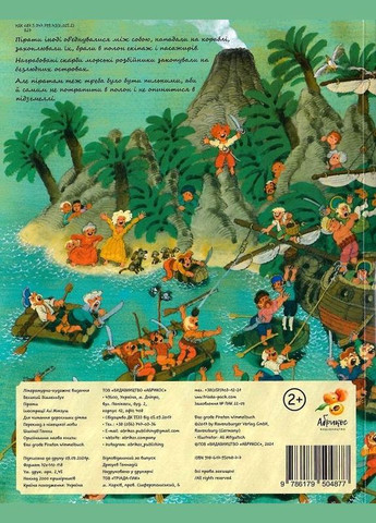 Книга Большой иммельбух. Пираты (на украинском языке) Видавництво "Видавництво Абрикос" (275104852)