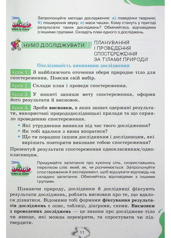 Пізнаємо природу 6 клас Оріон (370058960)