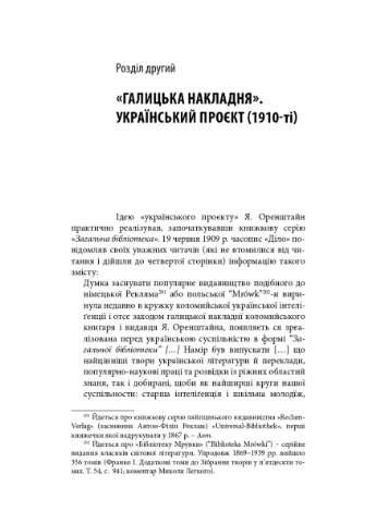 Исполнитель слова. Яков Оренштайн. Украинский издатель на перекрестках культур, идеологий и политики Видавництво "Дух і літера" (393735050)