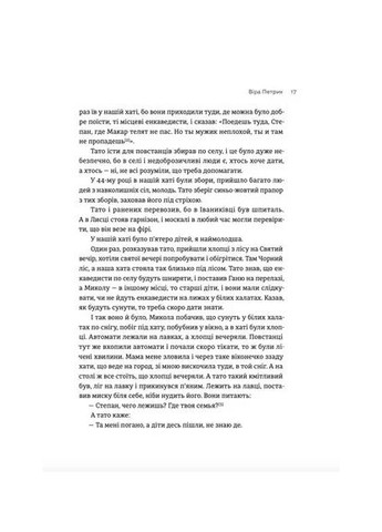 Таборові діти Видавництво Старого Лева (370056599)