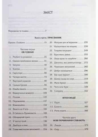 Книга Хроники Буресвета. Книга 3 Присяжник (обновлено) / Брэндон Сандерсон (9786171513518) (на украинском) Клуб Сімейного Дозвілля (361340398)