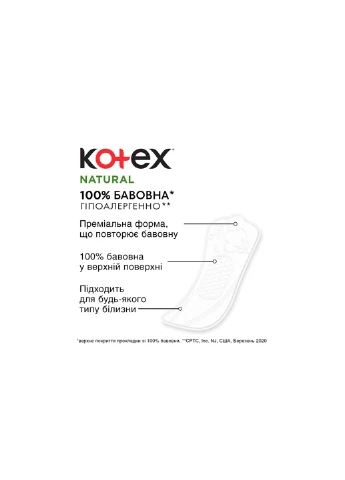 Прокладки Kotex Natural Normal 20 шт. (268146902)