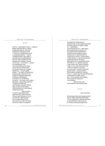 Избранные произведения (Зимние деревья, Веселое кладбище, Палимпсесты, Круговерть) - Василий Стус (978-089-0008-00-3) Андронум (354331698)