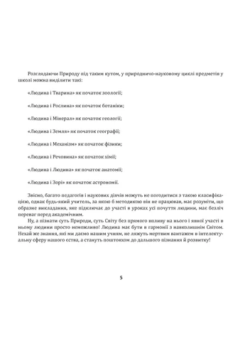 Пізнати світу суть Видавництво "НАІРІ" (380380549)