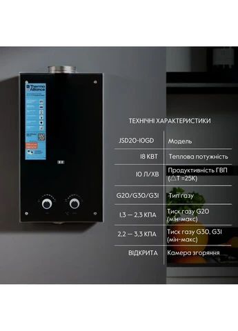 Колонка газова димохідна 10 л панель скляна Black Thermo Alliance JSD20-10GD (337514981)
