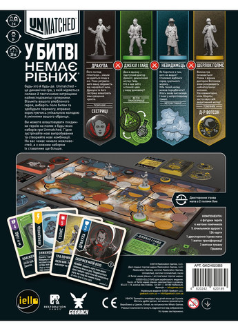 Настольная игра Unmatched: Город туманов / Cobble & Fog Geekach (371877724)