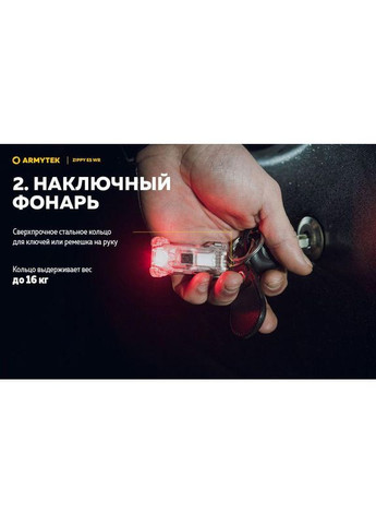 Ліхтар-брелок з налобним кріпленням Zippy WR Білий-Червоний ES розширений набір, сірий Armytek (316036771)