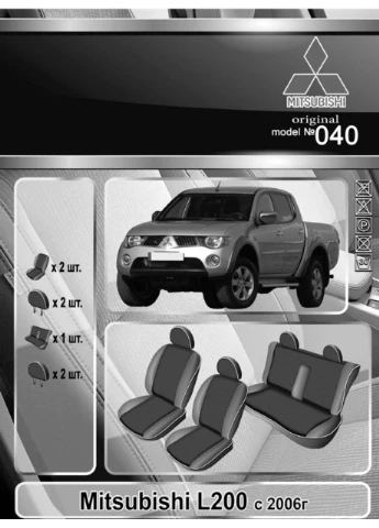 Авточехлы Mitsubishi L200 (2006-2015) Экокожа Чехлы в салон EMC-ELEGANT EMC ELEGANT (398178946)