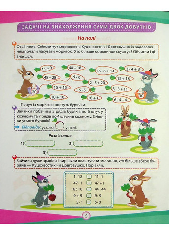 Интересные упражнения и задачи. Математика. 3 класс Торсінг (370060054)