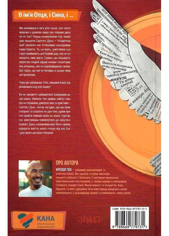 Забутий Бог Християнське видавництво КАНА (370068953)