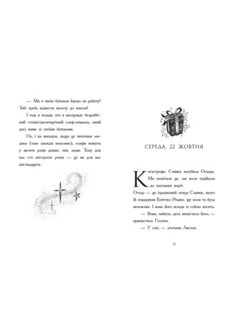 Детские книги Дневник рождественского эльфа Бен Миллер на украинском языке Детская литература РАНОК (312507837)