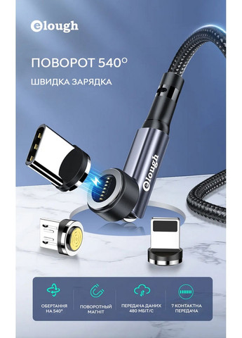 Кабель магнітний із швидкою зарядкою 7 Contact 3 A, 3 в 1 Micro USB/Lightining/Type C, обертання на 540°, 0.5 м Elough (293422118)