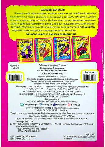 Мои любимые наклейки. Счастливая улитка Торсінг (370061288)