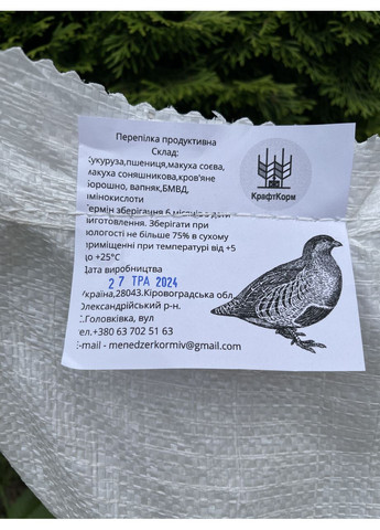 Комбікорм для Перепілки Несучки 10/25 кг No Brand (364908861)