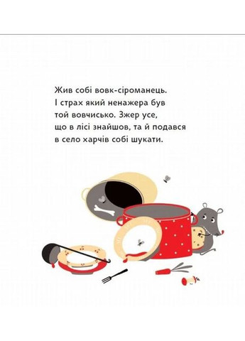 Волк под окном Mamino (370119072)