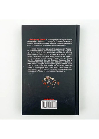 Лес духов — Жан-Кристоф Гранже |, книга на украинском, новая, твердая Клуб Сімейного Дозвілля (365626363)