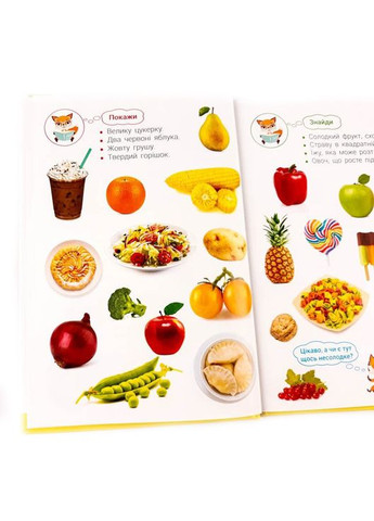 Дитяча фотокнига. Улюблена їжа 117690 Zirka (304408324)