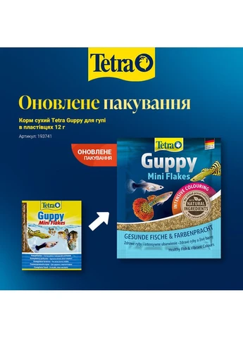 Корм сухой Guppy для гуппи в хлопьях 12 г Tetra (400281949)