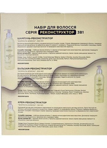 Подарунковий набір реконструктор 3в1 для волосся Формула Блиску 690мл Soika Подарунковий набір для волосся (367908512)