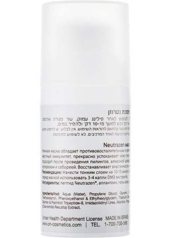 Маска "SOS" для кожи с куперозом и себореей Neutrazen Mask 30ml (489667-8491) ONmacabim (368609380)