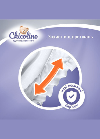 Підгузки на липучках Classico 5 (11-25 кг), 42 шт. Chicolino (327223279)