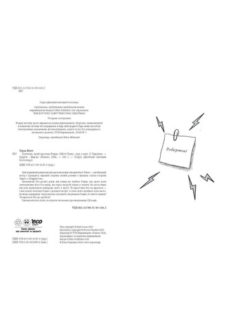 Мальчик, проспавший Рождество No Brand (365285619)