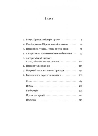 Коротка історія правил. Чому ми робимо так, а не інакше Лабораторія (370067884)