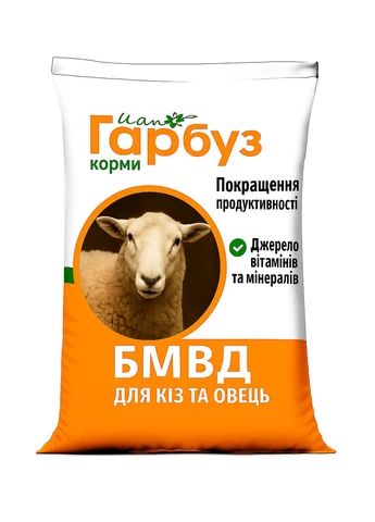 БВМД 10% для кіз, овець (25кг) Пан Гарбуз (385768111)