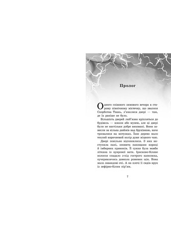 Книга Крихітка Єстедей і буря в чайній чашці. Кн 1 - Енді Саґар (9786170981233) - Енді Саґар (9786170981233) РАНОК (316083651)
