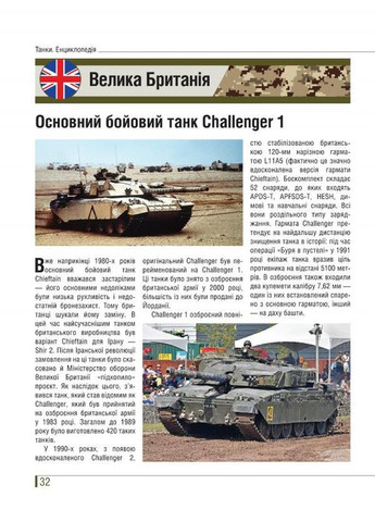 Танки. Ілюстрована енциклопедія Видавництво РАЦІО (370764896)