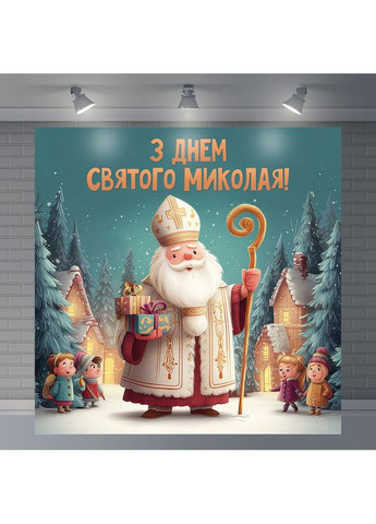 Фотозона Святий Миколай із посохом та подарунками серед засніженого лісу – №46019 Vinylpex (368706966)