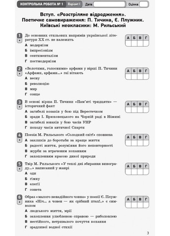 Украинская литература. 11 клас. Уровень стандарта: тетрадь для оценки результатов обучения No Brand (359370688)