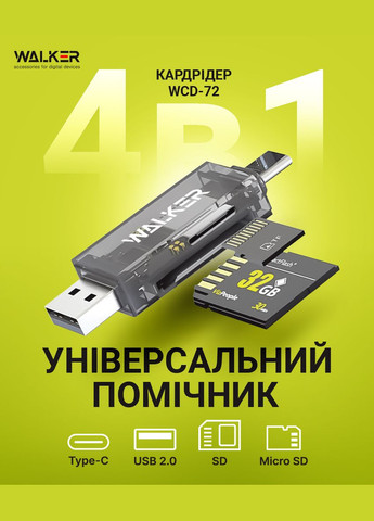 Кардрідер WCD-72 microSD, SD card reader перехідних (вихід USB2.0, Type-C) прозорий Walker (313108036)