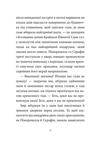 Мемуари лісу. Том 3. Дух зими Видавництво "Nasha idea" (370395295)