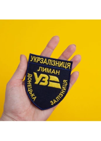Шеврон на липучке Укрзализныця УЗ Донецкая железная дорога Лиман 8х9,5 см синий вышитый патч нашивка IDEIA (386252415)