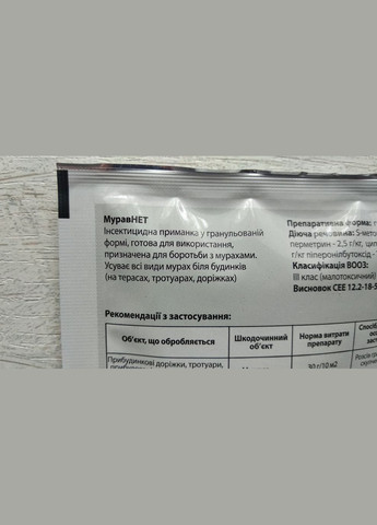 МуравНЕТ Інсектицидна приманка у гранульованій формі 30г Сімейний Сад Семейный Сад (315728533)