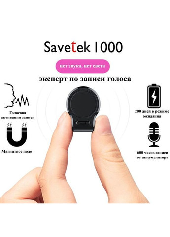 Міні диктофон 1000 (GS-R59N) 32 Гб пам'яті, з великим часом роботи до 600 годин, VOR, магніт (100539) Savetek (321960289)