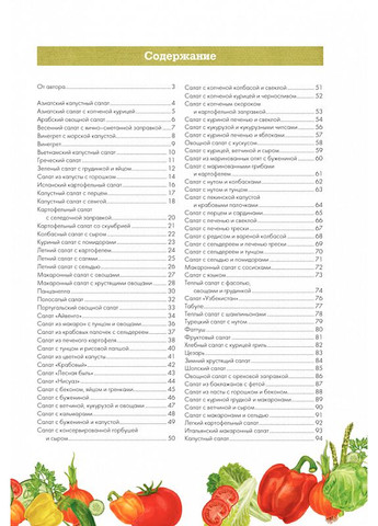 Быстрые салаты. 5 минут. 5 ингредиентов. 5 вариантов. Ивченко Зоряна Клуб Сімейного Дозвілля (364957139)