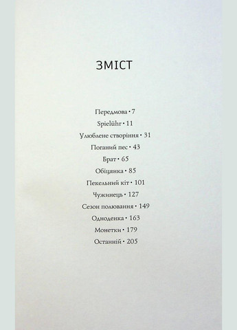 Книга Монету підкине кожен / Ігор Антонюк (українською) Жорж (328266753)