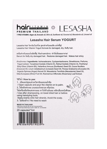 Капсули для волосся Hair Serum Vitamin з йогуртом, блістер, 20 шт Lesasha (298867345)