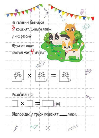 Множення Vivat (370058229)