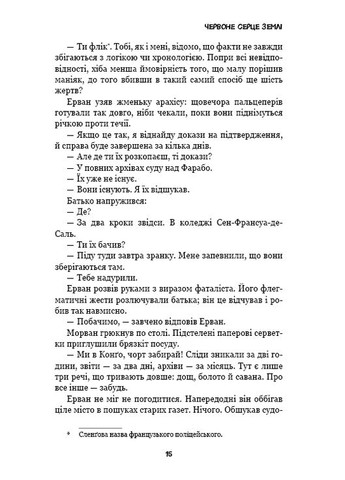 Конго. Реквием BookChef (370060616)