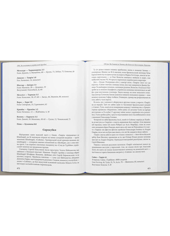 1992. Як починався український футбол Видавництво РАЦІО (370764889)