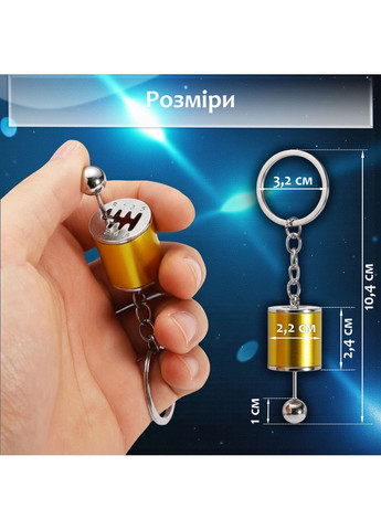 Брелок для ключів коробка передач підвіска на дзеркало автомобіля сумку рюкзак ключі металевий Жовтий 99_3_0_4C No Brand (368787032)